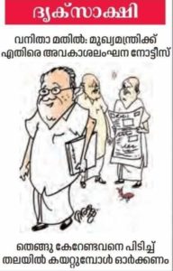 Casteist cartoon mocking Pinarayi Vijayan, published by Janmabhoomi newspaper on 22 December 2018.