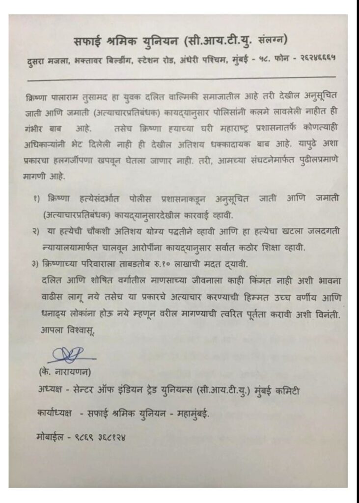 Page 2 of CITU Mumbai President K Narayanan's Letter to Maharashtra Chief Minister, demanding Justice for Krishna Tusamad
